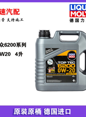 防伪查询德国力魔6200大众奥迪VW508/509全合成机油0W20 4L装国6