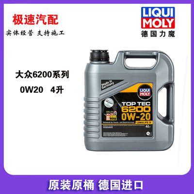 力魔0W20VW508/509全合成机油4升