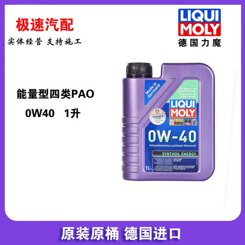 力魔0w-40pao发动机全合成机油