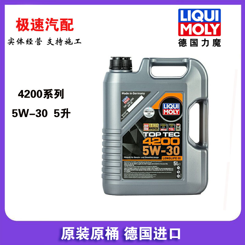 防伪全合成机油力魔4200