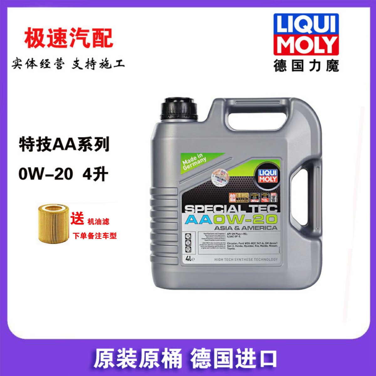 德国力魔机油全合成4L0W20SP国六图片