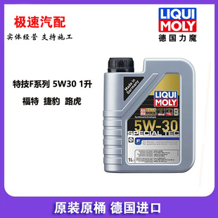 德国原装进口力魔特技F全合成机油A5/B5福特路虎捷豹5W-30 LM2325