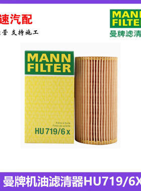 防伪查询曼牌滤清器HU719/6X机油滤清器机 机油格 奥迪A4 A6L RS3