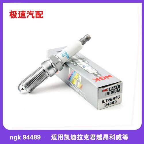火花塞ngk铂金火花塞ILTR6M9G