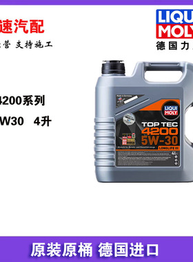 官方防伪德国原装进口力魔全合成顶技4200机油5W-30/SN 4L LM3715