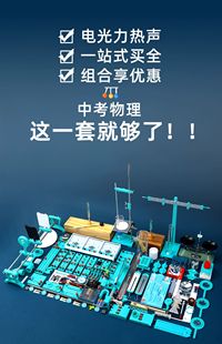 2026中考浙人教版同步电学实验盒初中物理化实验器材箱磁科学教具