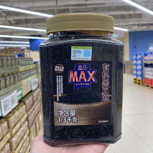 盒马MAX店代购 有机黑芝麻1.3kg罐装杂粮无添加农药颗粒饱满一级