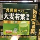 132包 上海COSTCO开市客代购 固体饮料 乳酸菌大麦若叶 青汁粉