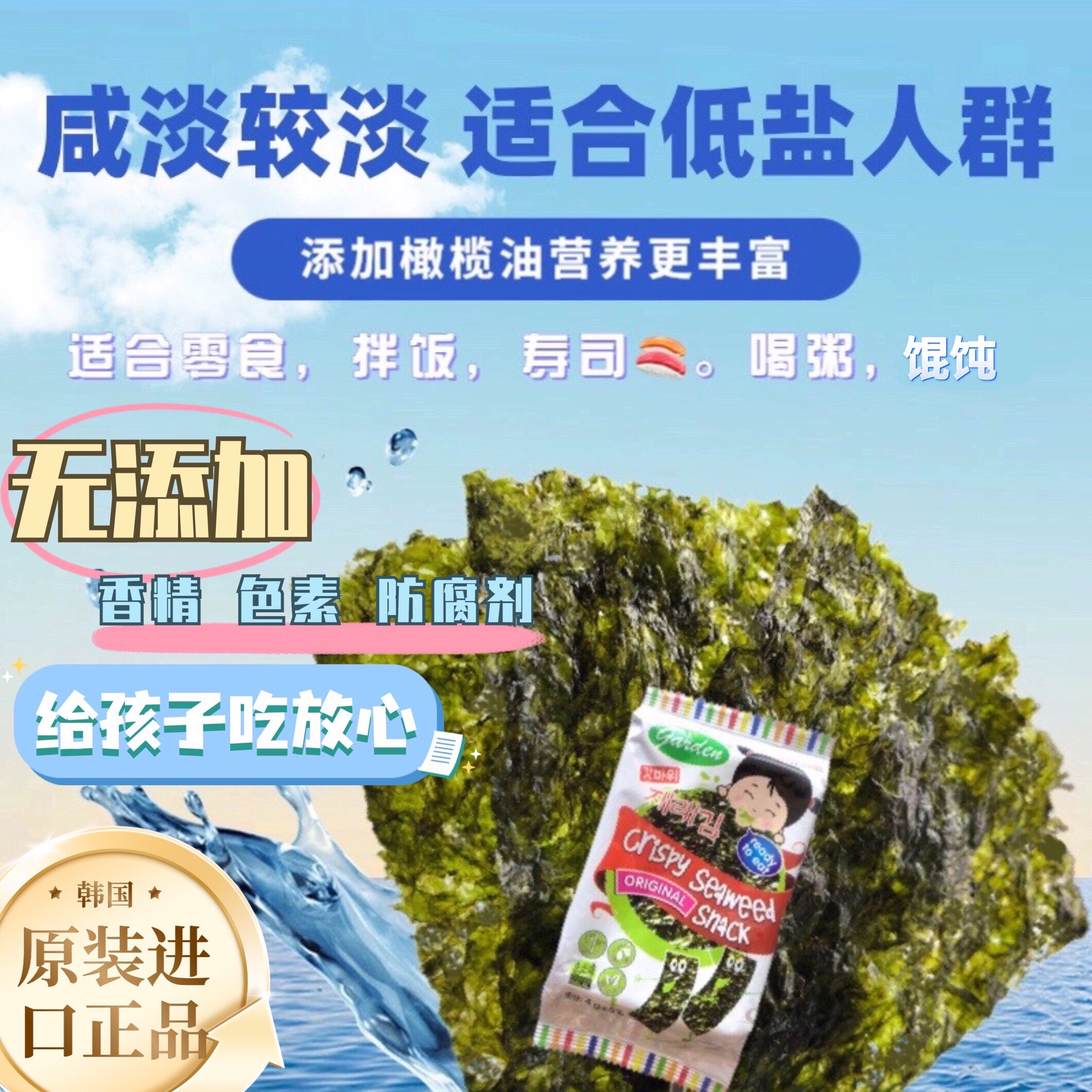 够佰味韩国原装进口橄榄油烤海苔