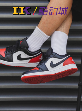 Air Jordan 1 Low AJ1 黑红脚趾 男子 复古运动篮球鞋553558-161