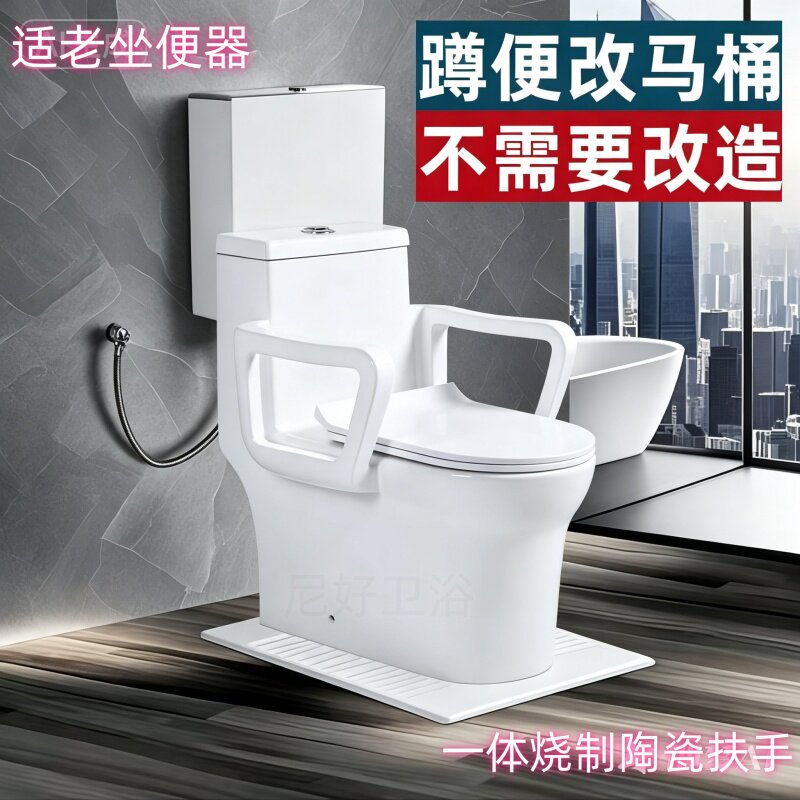 新款老人马桶带陶瓷一体扶手免拆免改造蹲便器蹲厕改换坐便器坐厕