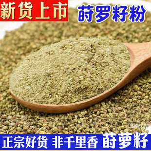 高品质莳萝籽粉 时萝子 莳罗子香料 灌香肠调料 西餐专用