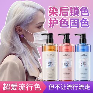 韩方五谷固色洗发水染后锁色固色护色专用补色红色去黄固色洗发水