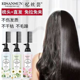 忆丝芸直发膏免拉软化膏头发柔顺剂蛋白矫正软发膏一梳直烫发药水