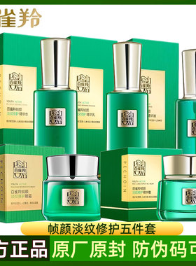 【王一博同款】百雀羚帧颜淡纹修护系列组合套装补水保湿淡化细纹