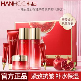 韩后红石榴红茶酵素精粹六件套抗皱紧致补水保湿乳霜套装护肤礼盒