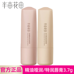 滋润护唇补水淡化唇纹唇膜女 半亩花田精油润唇膏3.7g玫瑰桂花保湿