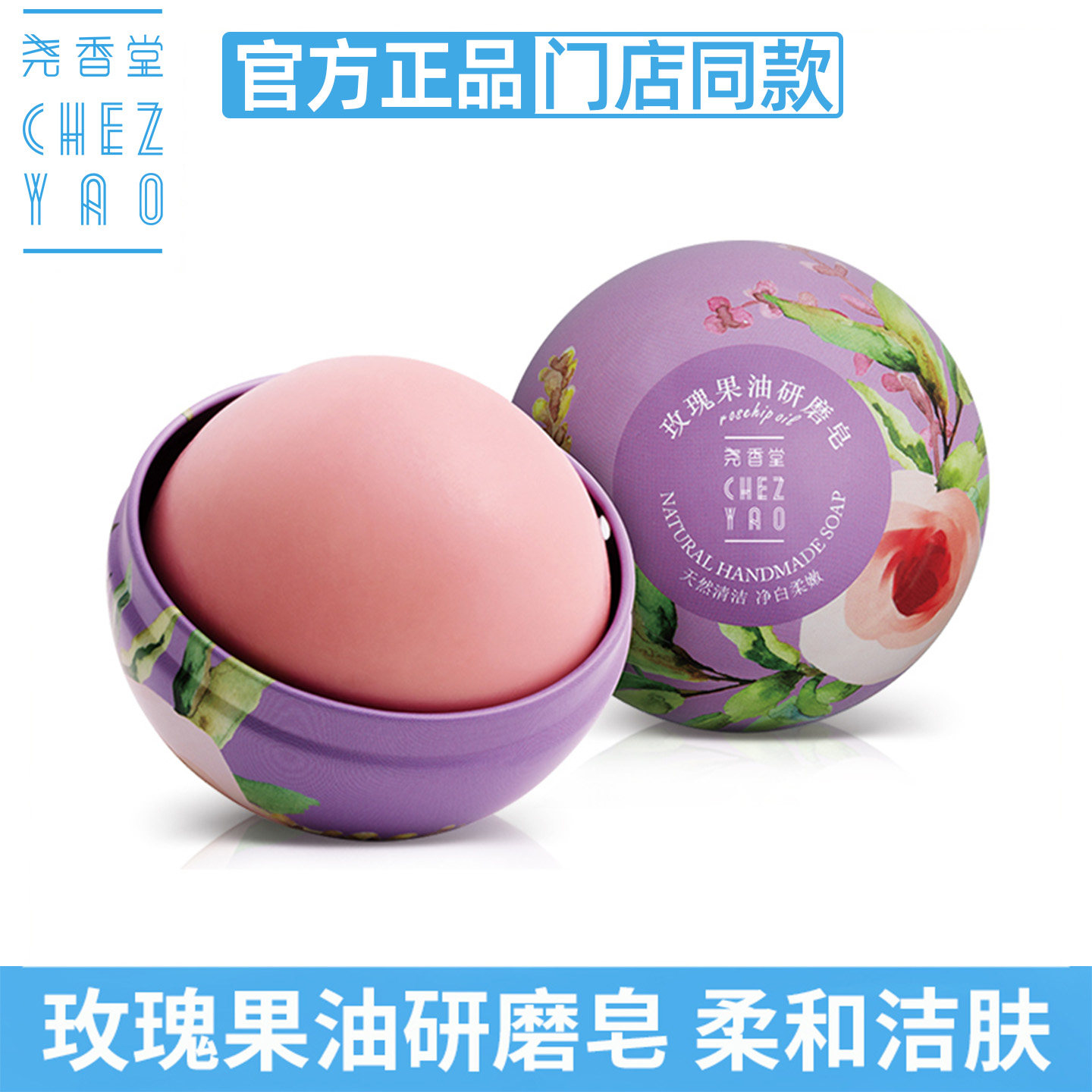 尧香堂玫瑰果油研磨皂手工皂洗脸沐浴精油香皂保湿滋润洁面皂清洁