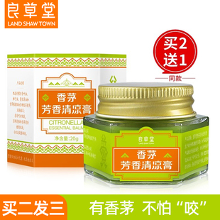 买2发3良草堂海南香茅清凉膏防蚊驱蚊户外润肤清爽海南礼物伴手礼