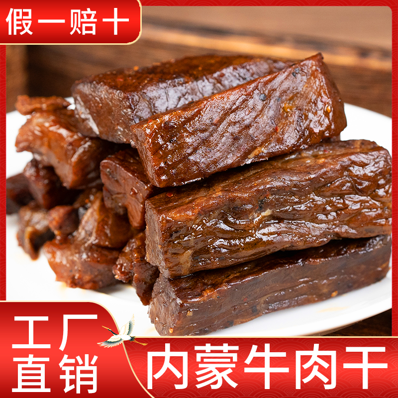 小零食正宗蒙古特产孜然牛肉干