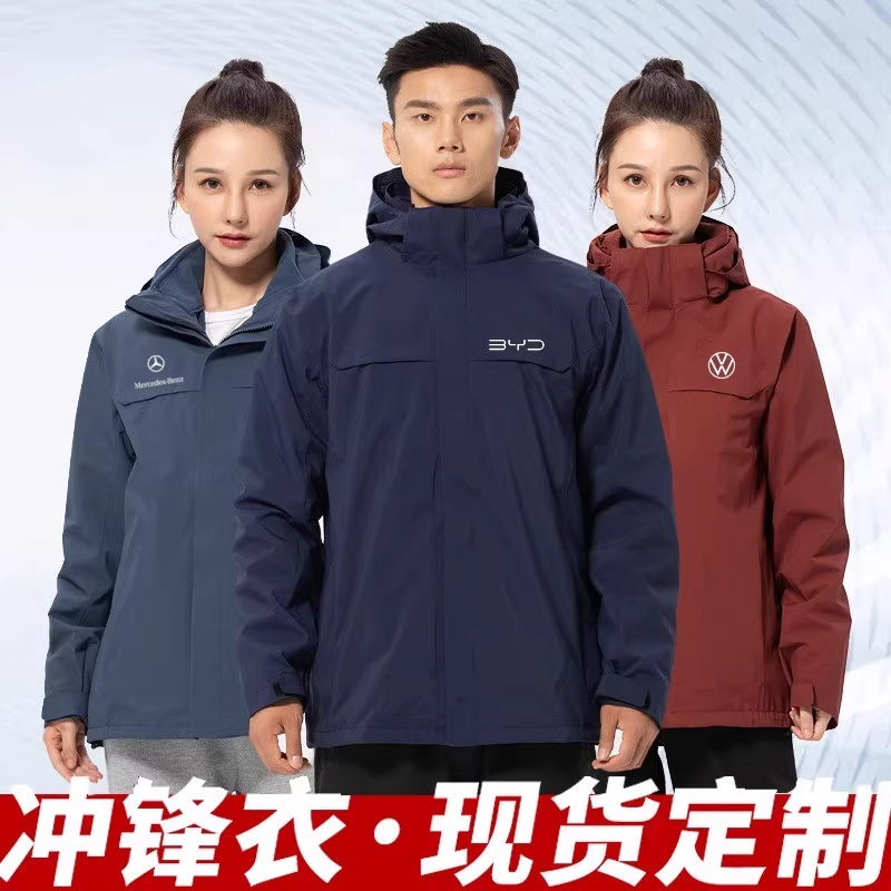 冲锋衣定制印logo刺绣三合一