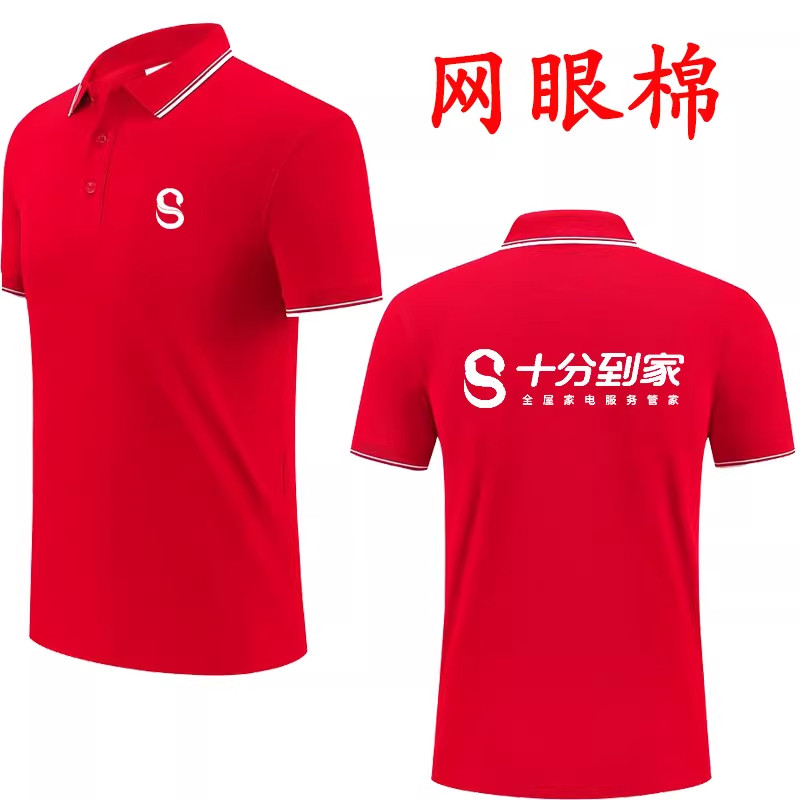 新款十分到家工作服T恤TCL空调安装电器售后装修短袖工衣印字