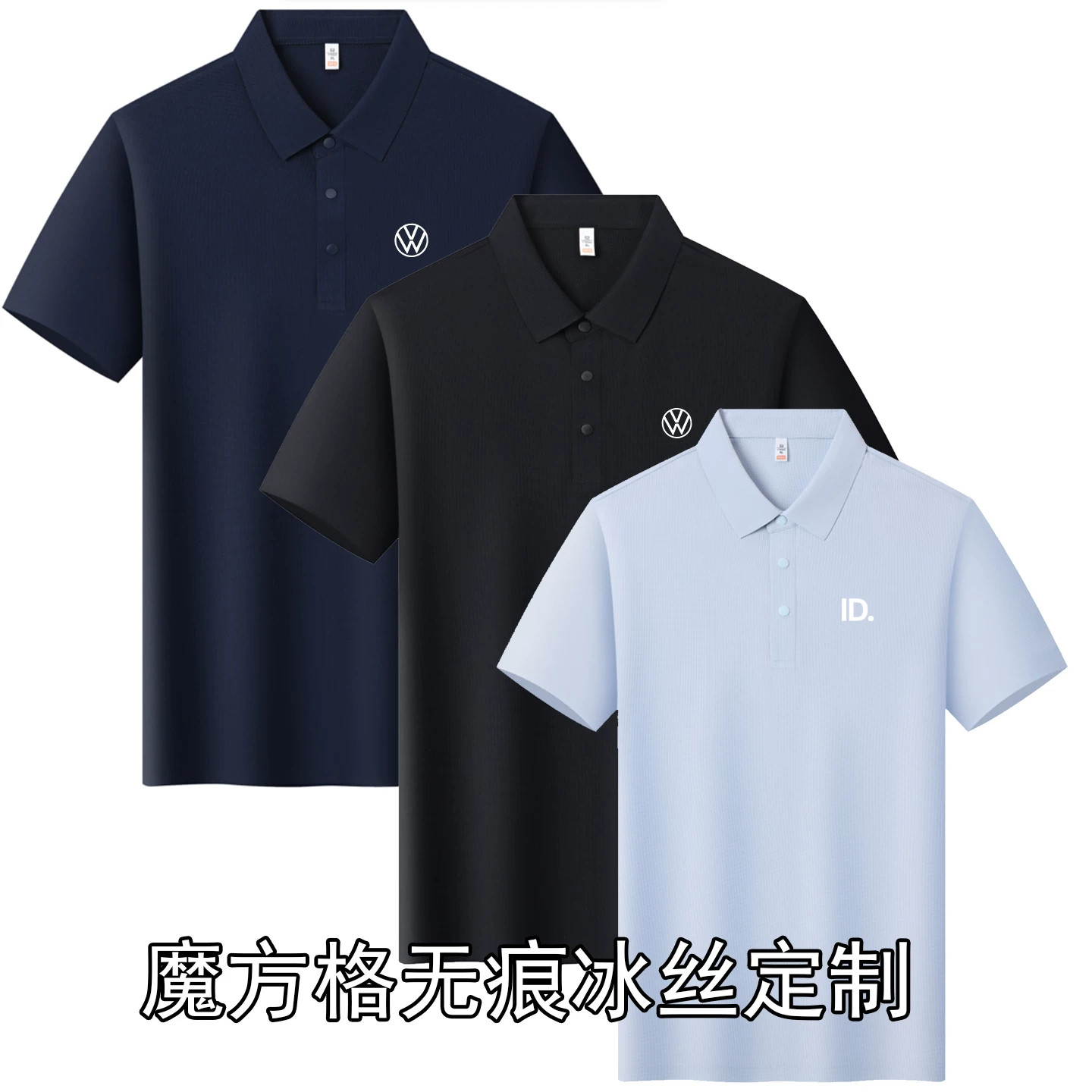 短袖冰感POLO衫4S店定制LOGO