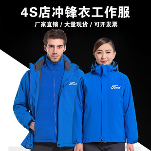 福特4S店冲锋衣工作服定制印LOGO三合一防寒防风两件套工装印字红
