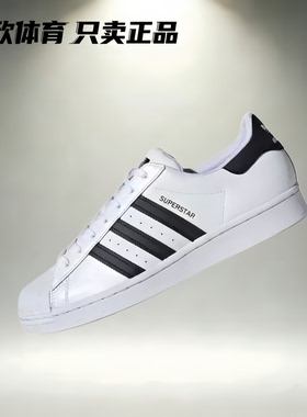 adidas originals Superstar 经典低帮 运动复古板鞋 白黑 EG4958