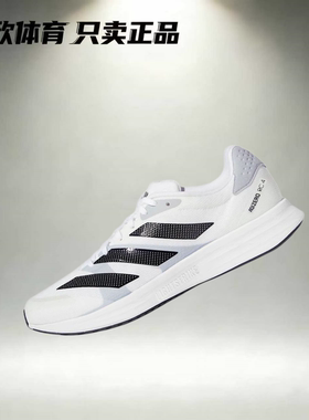阿迪达斯 adidas Adizero RC 4  跑步鞋轻便防滑运动休闲鞋GX8152