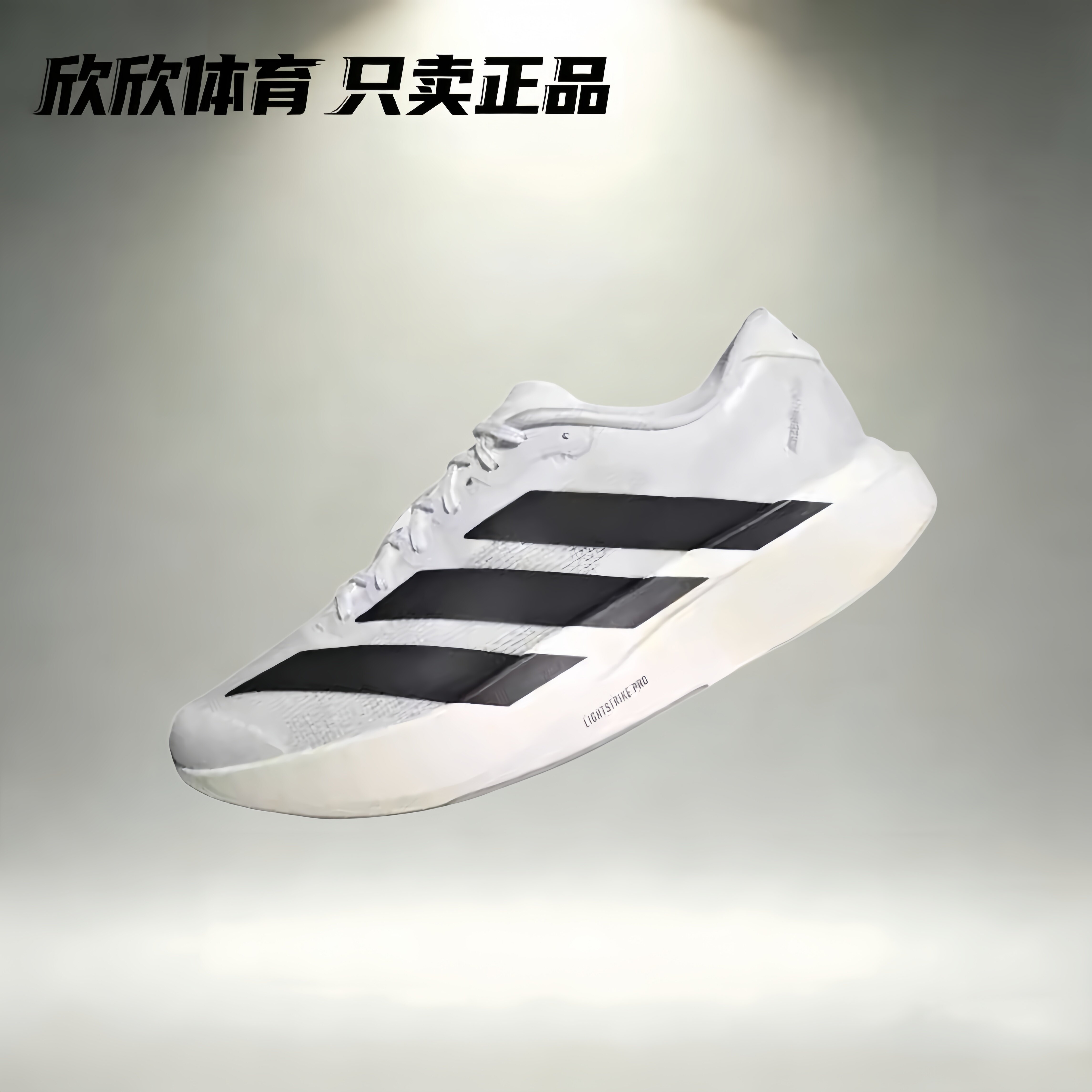 Adidas Adizero Evo SL 马拉松专用跑步鞋 白黑 JP7149 JH6206