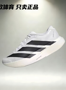 Adidas Adizero Evo SL 马拉松专用跑步鞋 白黑 JP7149 JH6206