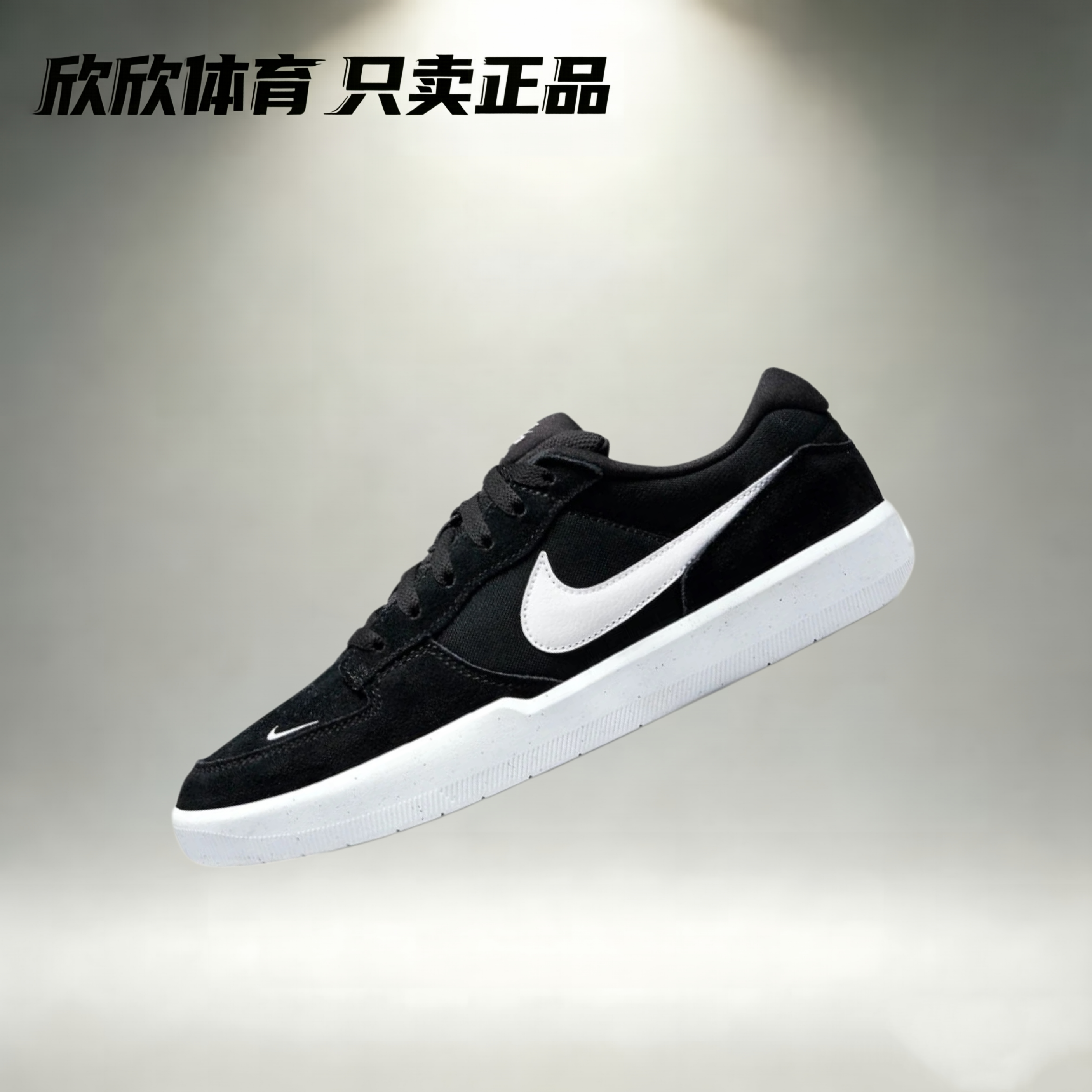 Nike/耐克SB FORCE 58男女低帮防滑耐磨复古板鞋滑板鞋CZ2959-001
