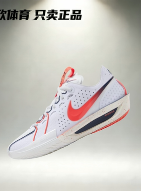 NikeAirZoomG.T.Cut 3EP 舒适百搭减震耐磨帮篮球鞋DV2918-101