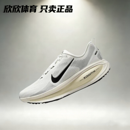 Nike Vomero 18 跑鞋 减震防滑低帮厚底训练轻便短跑 HM6803-101