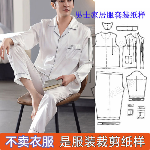 家居服套装11服装裁剪纸样图