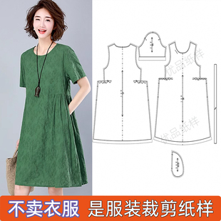 U-61纸样版连纯棉女装连衣裙 宽松短袖圆领显瘦A字裙1:1实样裁剪