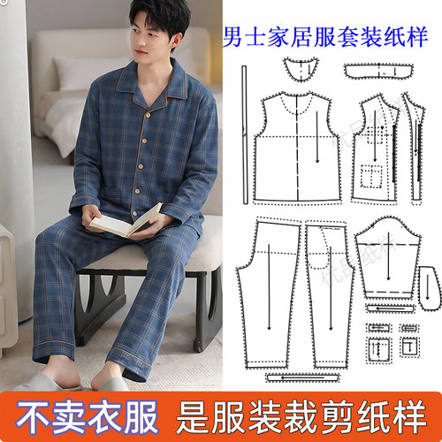家居服套装11服装裁剪纸样图
