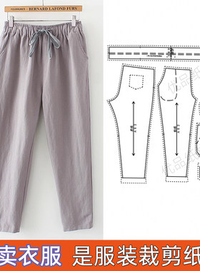 哈伦裤休闲裤DIY服装裁剪纸样图
