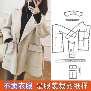 U-8 打版裁剪服装衣双面羊绒大衣女装秋冬新款中长款短款外套纸样