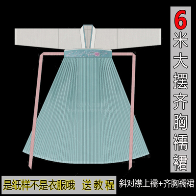 汉服裁剪纸样上襦6米摆齐胸襦裙