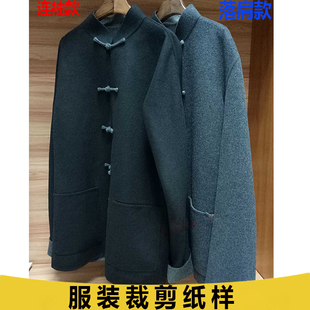 N-105中年男士手工双面羊绒大衣DIY复古唐装外套服装纸样裁剪图样