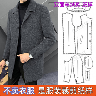 1202双面羊绒呢子大衣男1;1版图冬中长款中青年风衣服装裁剪纸样