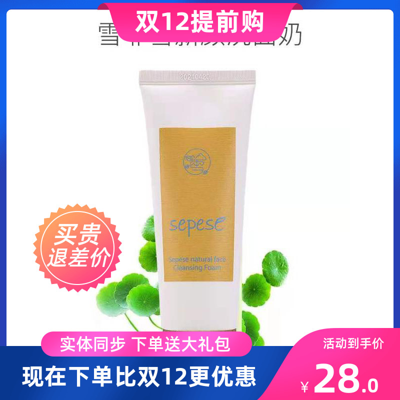 韩国新生活化妆品官方旗舰店正品 雪非雪新颜洗面奶泡沫深层清洁