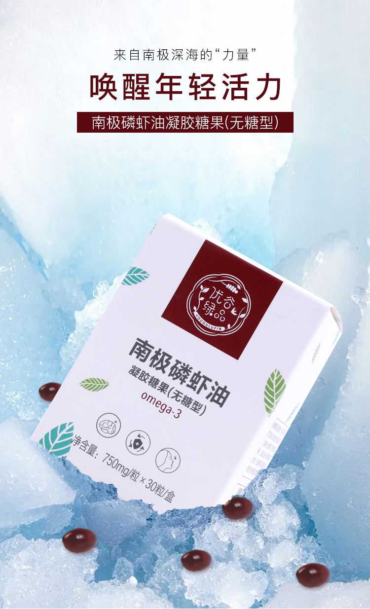 新生活南极磷虾油凝胶糖果正品