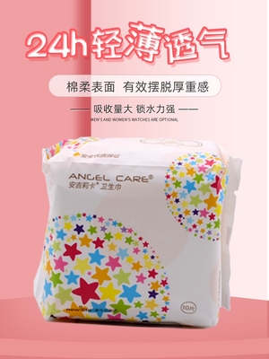 新生活安吉莉卡迷你卫生巾180mm