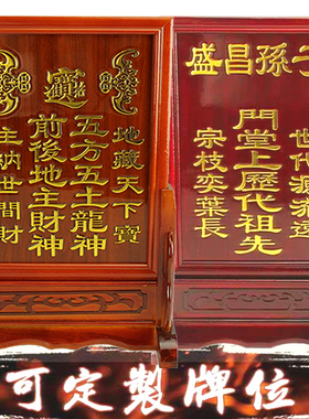 新款牌位灵位神位祖宗牌位莲位实木位牌祠堂灵牌祖先牌位特价包邮
