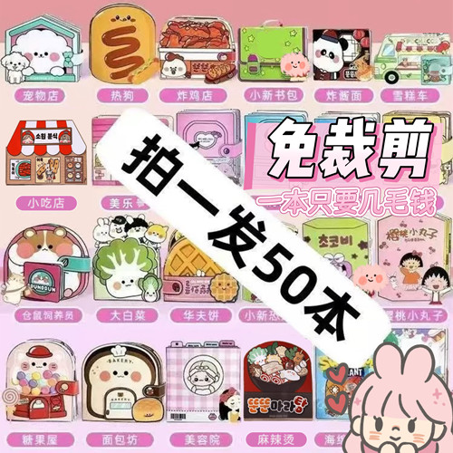 【清仓特价】50款免裁剪安静书礼物暑假玩具女孩diy手工贴纸书