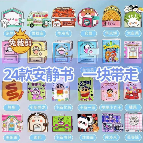 50款免裁剪安静书礼物手工diy制作儿童女孩玩具豆豆本换装贴纸书