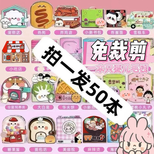 【清仓特价】50款免裁剪安静书礼物暑假玩具女孩diy手工贴纸书